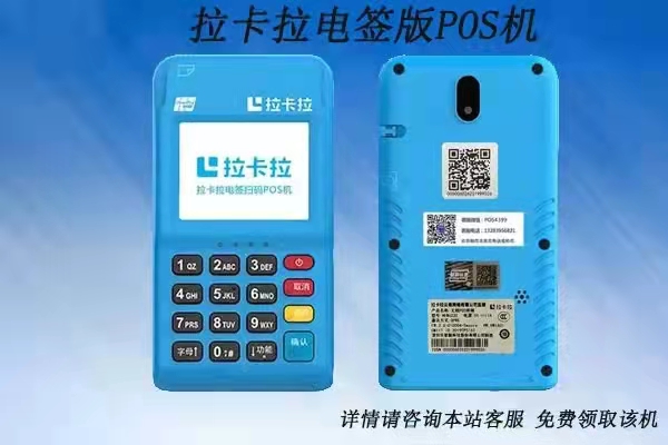 收款机拉卡拉pos办理多少钱?