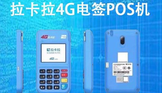 拉卡拉 POS 机申请费用一览